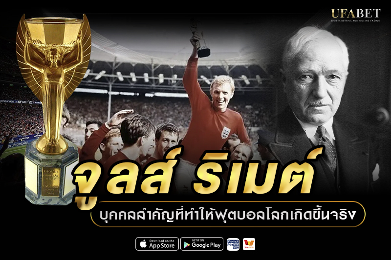 จูลส์ ริเมต์